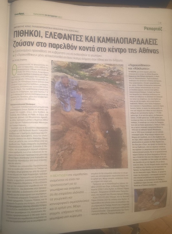 Γραικοπιθηκος